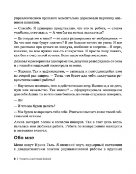 Ирина Галь: Умереть счастливой бабкой. Как создать жизнь, которую захочется повторить