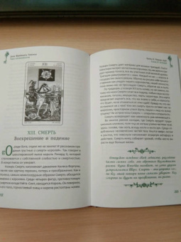 Тишман Фрейнкель: Таро осознанности. Практика, ведущая к спокойствию и пониманию