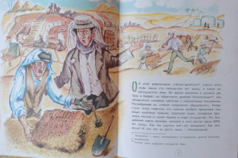 Елена Литвяк: Шумеры. Изобретатели письменности и государства