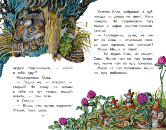 Виталий Бианки: Мастера без топора. Сказки о животных