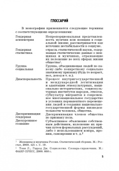 Силласте, Галас, Шевченко: Миграция в условиях кризисного развития мирового сообщества и ее риски в России