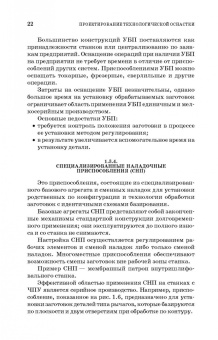 Блюменштейн, Клепцов: Проектирование технологической оснастки. Учебное пособие
