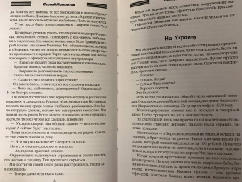 Сергей Мамонтов: Походы и кони. Воспоминания о гражданской войне