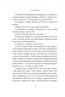 Джен Синсеро: НИ СЫ. Будь уверен в своих силах и не позволяй сомнениям мешать тебе двигаться вперед