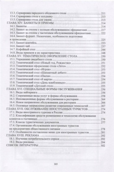 Танзиля Любецкая: Организация обслуживания в индустрии питания. Учебник для СПО