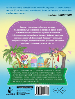 Эдуард Успенский: Про девочку Веру и обезьянку Анфису. Сказки для непосед и шалунов