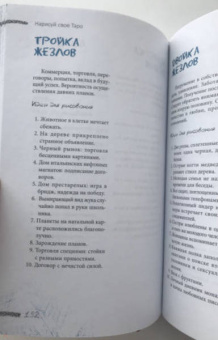 Арабо Саргсян: Нарисуй свое Таро. 780 идей для создания индивидуальной колоды