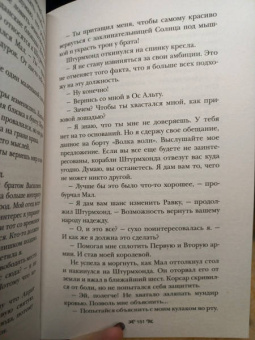 Ли Бардуго: Штурм и буря