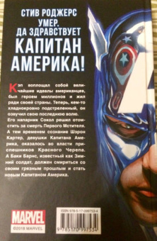 Ларри Хама: Смерть Первого Мстителя