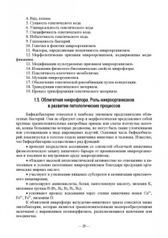 Сахно, Ватников, Шевченко: Экосистемы микроорганизмов. Учебное пособие для СПО