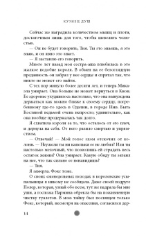 Рин Чупеко: Кузнец душ