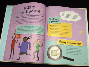 Анита Найк: Как взрослеют девочки. Гид по изменениям тела и настроения