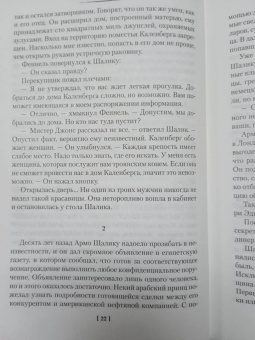 Джеймс Чейз: Перстень Борджиа