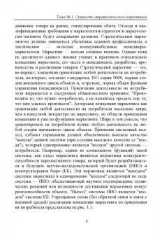 Ольга Краснянская: Стратегический маркетинг. Теория и практика