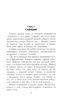 Иван Цуприков: Операция "Шайтан"