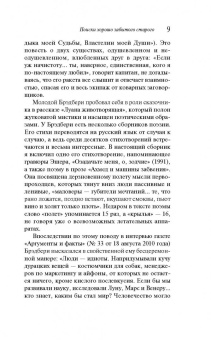 Рэй Брэдбери: Механический хэппи-лэнд