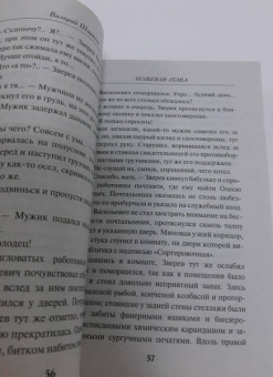Валерий Шарапов: Ножевая атака