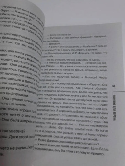 Энн Кливз: Ловушка для ворона