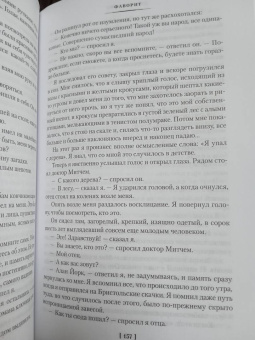 Дик Фрэнсис: Фаворит. Кураж. Последний барьер. Бурный финиш