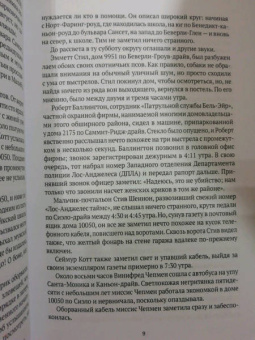 Буглиози, Джентри: История голливудской резни