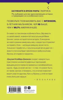 Джонсон Клэйборн: Будь со мной честен