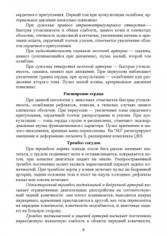 Ковалев, Яшин, Киселенко: Основные симптомы внутренних болезней животных. Учебное пособие для СПО