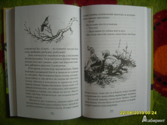 Михаил Пришвин: Кладовая солнца. Сказка-быль