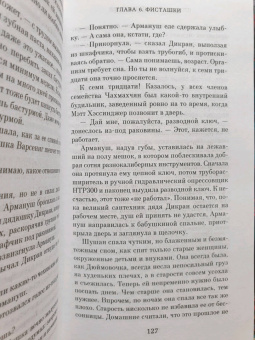 Элиф Шафак: Стамбульский бастард