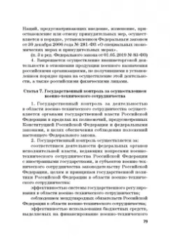 Виктор Шестак: Ответственность за преступления в сфере экономической деятельности. Хрестоматия. Том 2
