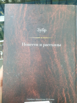 Даниил Гранин: Малое собрание сочинений