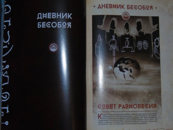 Федотов, Девова, Хатчетт: Бесобой. Том 4. Балор