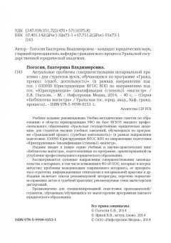 Екатерина Погосян: Актуальные проблемы совершенствования нотариальной практики