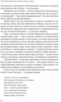 Григорий Померанц: Записки гадкого утенка