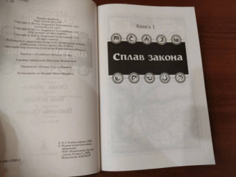 Брендон Сандерсон: Двурожденные. Сплав закона. Тени истины. Браслеты Скорби