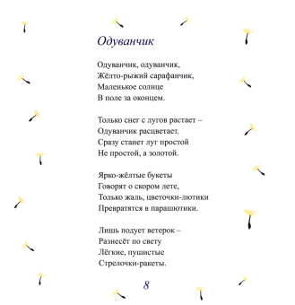 Марина Левина: Имена цветов