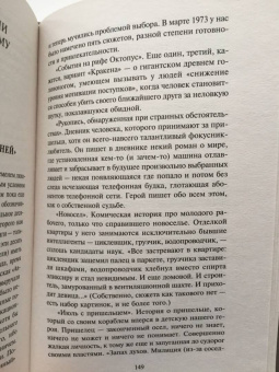 Стругацкий, Стругацкий: Парень из преисподней. Повесть о дружбе и недружбе
