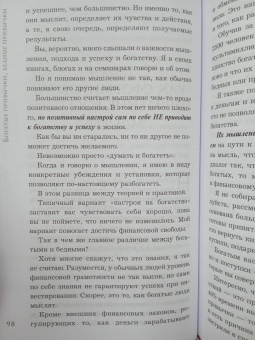 Корли, Ярдни: Богатые привычки, бедные привычки. Изменить образ жизни и обрести финансовое благополучие