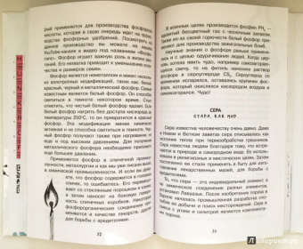 Иванов, Гордий: Химические элементы