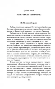 Ноэль Воропаев: Разведка ГДР. «Человек без лица» из Штази