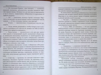 Нина Новолодская: Грезы в его власти