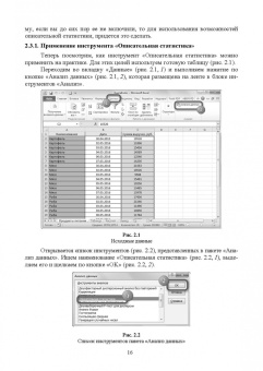 Журавлев, Макшанов, Тындыкарь: Компьютерный анализ. Практикум в среде Microsoft Excel. Учебное пособие для СПО