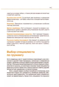 Бруннер, Столл: Собака. Руководство пользователя. Инструкция по эксплуатации, рекомендации