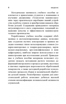 Коломейченко, Кравченко, Титов: Технология машиностроения. Лабораторный практикум. Учебное пособие