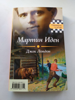 Лондон, Фицджеральд: Великий Гэтсби. Мартин Иден