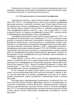 Леонов, Карпузов: Основы подтверждения соответствия. Учебное пособие