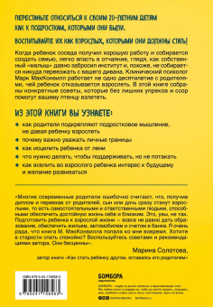 Марк Макконвилл: Когда ты уже съедешь?! Как помочь взрослому ребенку начать жить самостоятельно