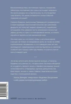 Саманта Бордман: Больше силы в каждом дне. Источники жизненной силы для самого важного