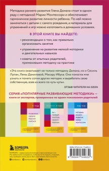 Позвольте своему ребенку учиться. Методика раннего развития Глена Домана. От 0 до 4 лет