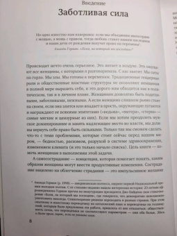 Кристин Нефф: Внутренняя сила. Как заявить о себе во весь голос и научиться отстаивать свои интересы