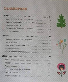 Инна Толстова: Веселые поделки! Сезонное творчество для школы и сада